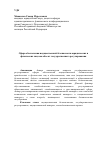 Научная статья на тему 'Сфера обеспечения имущественной безопасности юридических и физических лиц как объект государственного регулирования'