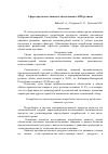 Научная статья на тему 'Сфера продовольственного обеспечения в АПК региона'