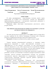 Научная статья на тему 'СФЕРА РАЗВИТИЯ ПРЕДПРИНИМАТЕЛЬСКОЙ ИНВЕСТИЦИОННОЙ ДЕЯТЕЛЬНОСТИ ЭКОНОМИКИ УЗБЕКИСТАНА'