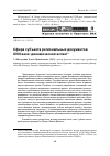 Научная статья на тему 'Сфера субъекта региональных документов XVIII века: динамический аспект'