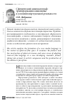 Научная статья на тему 'Сферический кинематограф: трансформация киноязыка в условиях виртуальной реальности'