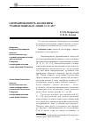 Научная статья на тему 'Сформированность аксиосферы учащихся школы и лицея 12-14 лет'