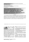 Научная статья на тему 'Сформированность свойств личности курсанток вузов МВД России с учетом их будущей профессиональной деятельности'