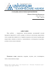 Научная статья на тему 'Сгорание дров в топке бытовой печи'