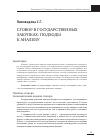 Научная статья на тему 'Сговор в государственных закупках: подходы к анализу'