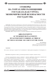 Научная статья на тему 'Сговоры на торгах при размещении госзаказа как угроза экономической безопасности государства'