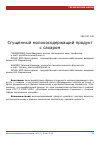 Научная статья на тему 'Сгущенный молокосодержащий продукт с сахаром'