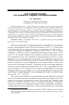 Научная статья на тему '«Шаг к сердцу России»: Р. М. Рильке и Л. Андреас-Саломе в Низовке'