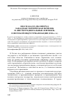 Научная статья на тему 'Шаг назад и два вперед: западная техническая помощь и "институциональные ловушки" советской индустриализации (1930-е гг. )'