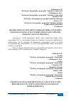 Научная статья на тему 'SHAHAR AHOLI PUNKTLARINI TADQIQ QILISHDA GAT HAMDA MASOFADAN OLINGAN MA’LUMOTLAR BAZASINI YARATISH (XORAZM VILOYATI MISOLIDA)'