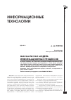 Научная статья на тему 'Шахматы как модель информационных процессов'