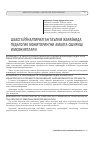 Научная статья на тему 'Шахсга йўналтирилган таълим жараёнида педагогик мониторингни амалга ошириш имкониятлари'