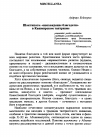 Научная статья на тему 'Шактипата: «Нисхождение благодати» в Кашмирском тантризме'