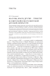 Научная статья на тему 'Шалуны, враги, другие. . . трикстер в советской и постсоветской детской литературе'