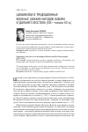 Научная статья на тему 'Шаманизм и традиционные военные знания народов Сибири и Дальнего Востока (XIX - начало XX В. )'