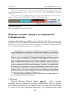 Научная статья на тему 'Шамкир: история города в исследованиях Р. Мехдиханова'