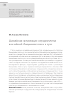 Научная статья на тему 'Шанхайская организация сотрудничества в китайской инициативе пояса и пути'