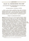 Научная статья на тему 'Шанс на обновление России. (зарубежный опыт модернизации и российские перспективы)'