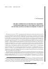 Научная статья на тему 'Шапка Мономаха и шлем наследника: Репрезентация власти и династическая политика при Василии III и Иване Грозном'