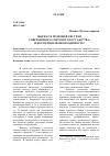 Научная статья на тему 'Шариат в правовой системе современного светского государства: идеология или необходимость?'