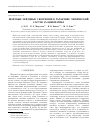 Научная статья на тему 'Шаровые звездные скопления в галактике: химический состав vs кинематика'