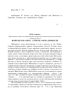 Научная статья на тему 'Шайтанское озеро - "святое" озеро древности'