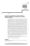 Научная статья на тему 'She has to be prepared to improve herself'': shaping femininities in transnational marriage agencies in Russia'