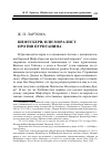 Научная статья на тему 'Шефстбери, или моралист против пуританина'