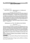 Научная статья на тему 'Шекспир в кино: национальное и глобальное'