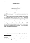 Научная статья на тему 'Шекспир в современной русской культуре: национальное и глобальное'