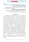 Научная статья на тему 'Шелковица - химический состав плодов и растения'