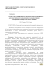 Научная статья на тему 'СХЕМА ДИСТАНЦИОННОГО КОНТРОЛЯ НЕУСПЕШНОГО АВТОМАТИЧЕСКОГО ПОВТОРНОГО ВКЛЮЧЕНИЯ СЕКЦИОНИРУЮЩЕГО ПУНКТА ЛИНИИ'