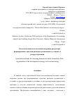 Научная статья на тему 'Схема формирования стратегии развития организации в условиях кадрового риск-менеджмента'