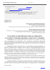 Научная статья на тему 'Схема работы свай винтовых конусно-спиральных в условиях сезоннопромерзающего грунтового основания'