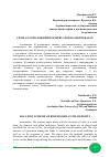 Научная статья на тему 'СХЕМА РАСПОЛОЖЕНИЯ РЕЗЕРВУАРОВ НА НЕФТЕБАЗАХ'