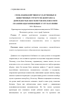 Научная статья на тему 'Схема взаимодействия государственных и общественных структур по контролю за деятельностью оккультистов и магов в сфере оказания оздоравливающих услуг населению'