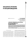 Научная статья на тему 'Схемное решение механизма пространственного манипулятора'