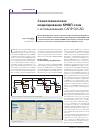 Научная статья на тему 'Схемотехническое моделирование КМОП-схем с использованием САПР OrCAD'