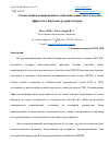 Научная статья на тему 'СХЕМОТЕХНИКА ПАРИРОВАНИЯ ВОЗДЕЙСТВИЯ ОДИНОЧНЫХ И ДОЗОВЫХ ЭФФЕКТОВ В БОРТОВЫХ РЕТРАНСЛЯТОРАХ'