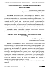 Научная статья на тему 'Схемы повышенного порядка точности хорового дирижирования'