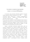 Научная статья на тему 'Схемы защиты в электронных пускорегулирующих аппаратах с отечественным КМОП драйвером'