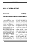 Научная статья на тему 'Шерстная продуктивность овец аборигенной породы Алтая по сезонам стрижки'