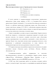 Научная статья на тему 'Шерстная продуктивность ярок от баранов разных заводов Австралии'