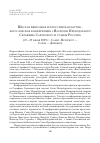 Научная статья на тему 'Шестая ежегодная всероссийская научно-богословская конференция «Наследие преподобного Серафима Саровского и судьбы России» (25-29 июня 2009 г. , Санкт-Петербург Саров Дивеево)'