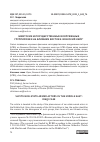 Научная статья на тему 'ШИИТСКИЕ НЕГОСУДАРСТВЕННЫЕ ВООРУЖЕННЫЕ ГРУППИРОВКИ НА БЛИЖНЕМ ВОСТОКЕ: ИРАКСКИЙ КЕЙС'