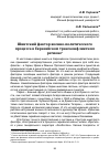 Научная статья на тему 'ШИИТСКИЙ ФАКТОР ВОЕННО-ПОЛИТИЧЕСКОГО ПРОЦЕССА В ЕВРАЗИЙСКОМ ТРАНСКОНФЛИКТНОМ РЕГИОНЕ'