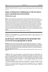 Научная статья на тему 'Шиитское оппозиционное духовенство и протестное движение в Иране'