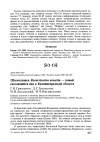 Научная статья на тему 'Шилоклювка Recurvirostra avosetta - новый гнездящийся вид в Калининградской области'