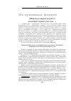 Научная статья на тему '«Широко развернули работу на избирательных участках. . . »'