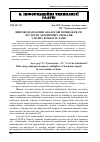 Научная статья на тему 'Широкодіапазонні аналогові помножувачі частоти гармонічних сигналів у парну кількість разів'